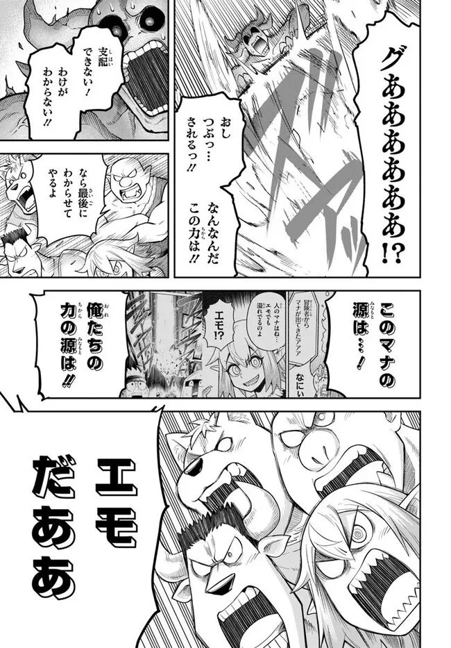 ダンジョンの幼なじみ 第67話 - 21