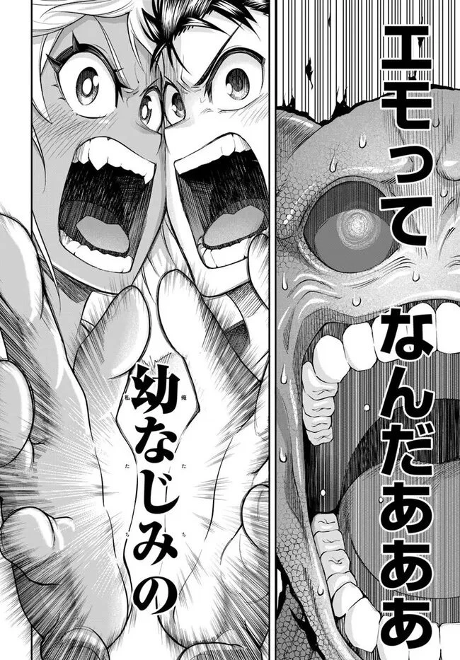ダンジョンの幼なじみ 第67話 - 22