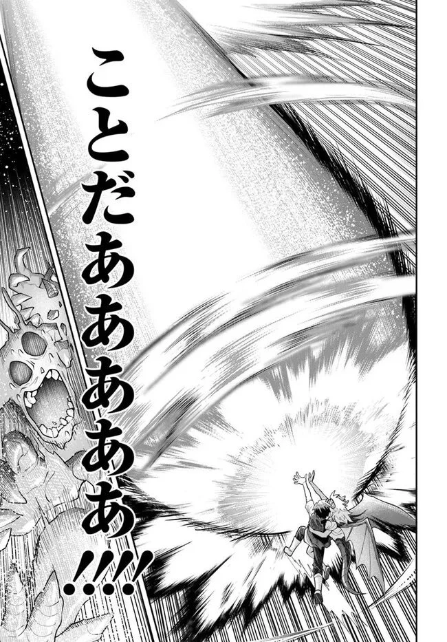 ダンジョンの幼なじみ 第67話 - 23