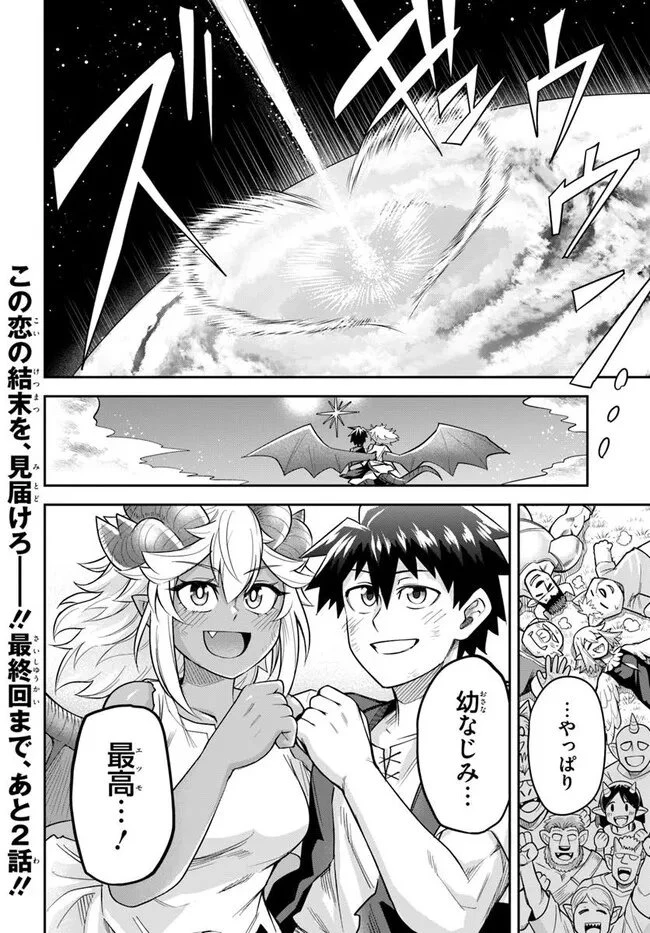 ダンジョンの幼なじみ 第67話 - 24
