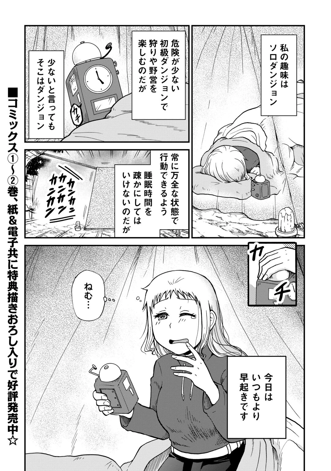 ソロダン　～週末は趣味を満喫させて頂きます～ 第22話 - 1