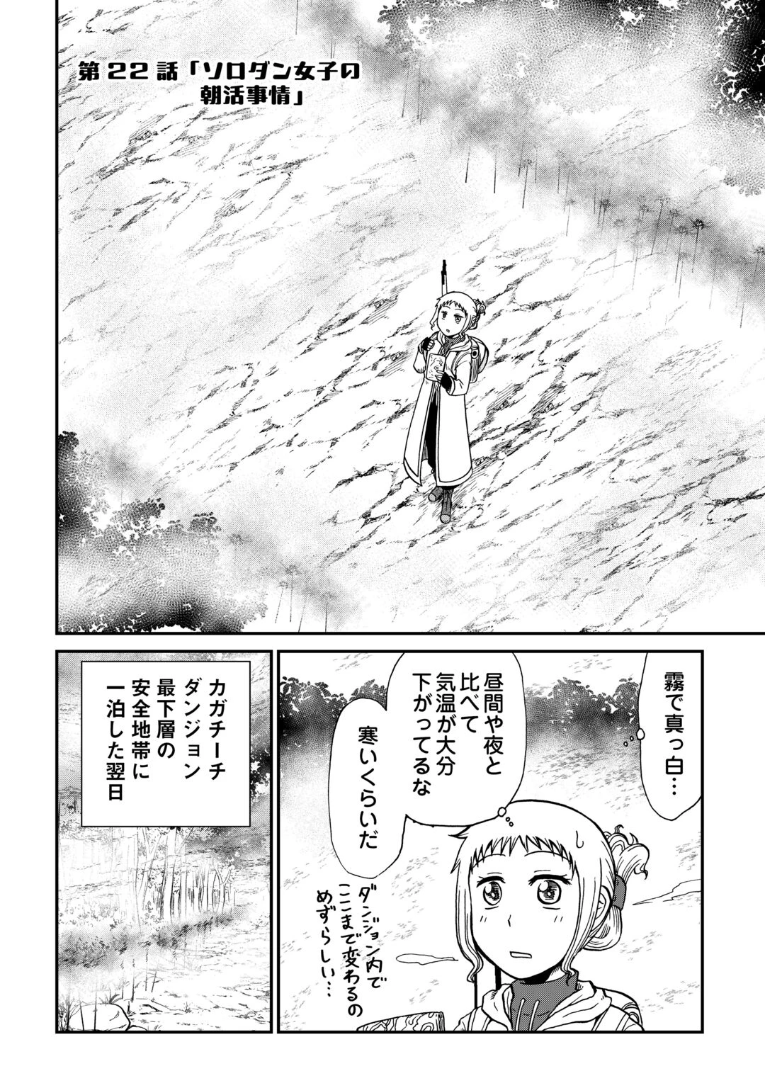 ソロダン　～週末は趣味を満喫させて頂きます～ 第22話 - 2