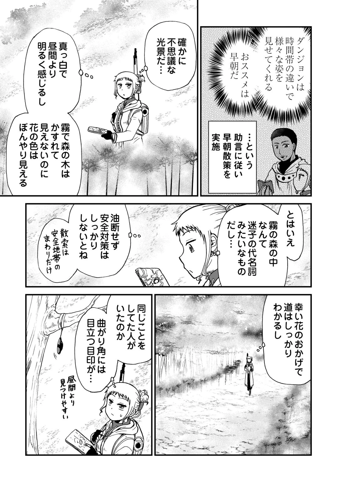 ソロダン　～週末は趣味を満喫させて頂きます～ 第22話 - 3