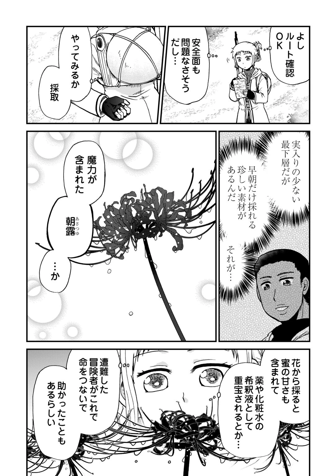 ソロダン　～週末は趣味を満喫させて頂きます～ 第22話 - 4