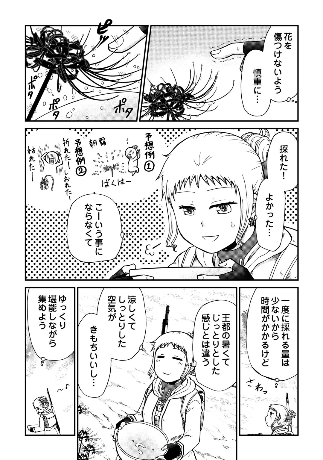 ソロダン　～週末は趣味を満喫させて頂きます～ 第22話 - 5