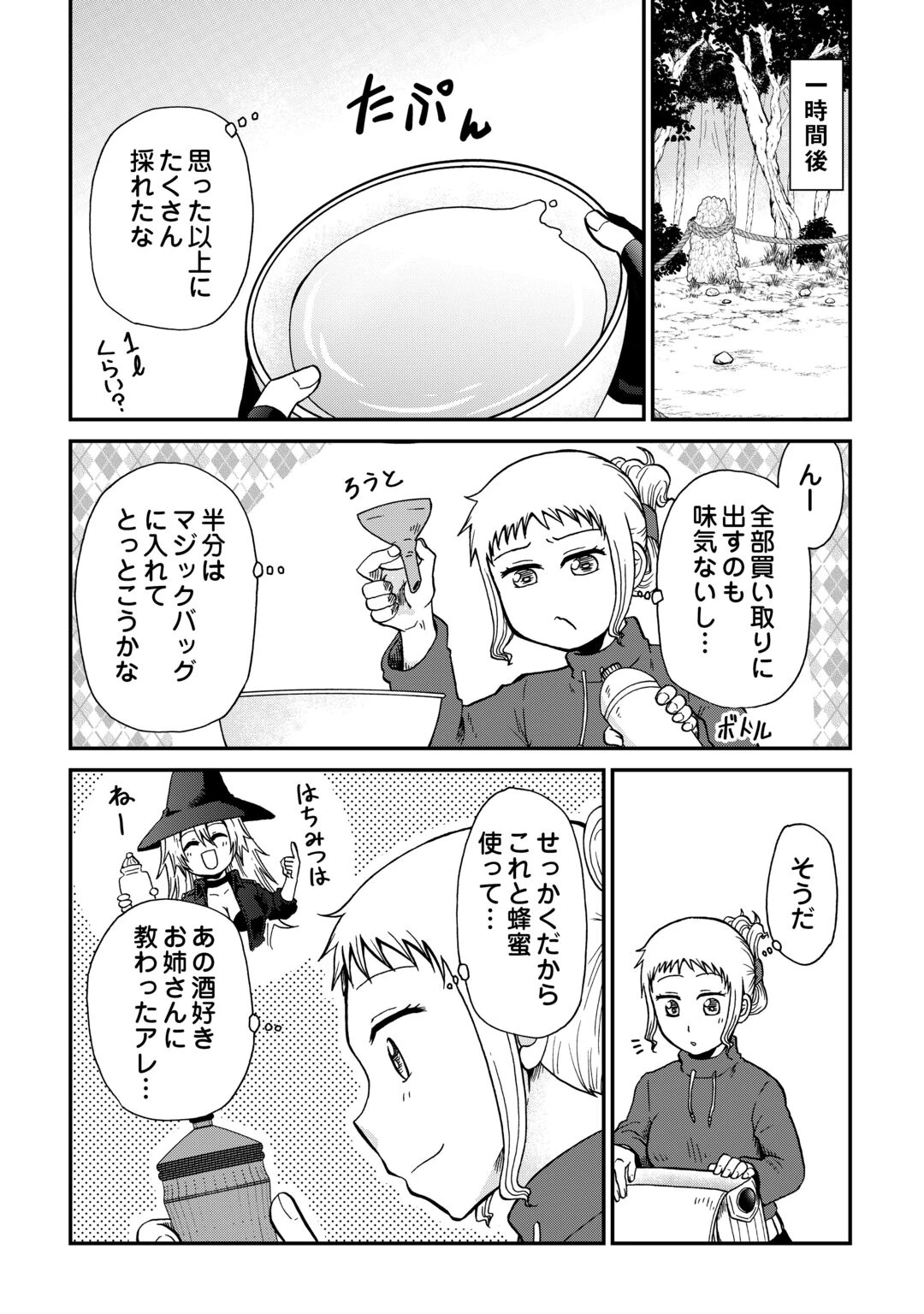 ソロダン　～週末は趣味を満喫させて頂きます～ 第22話 - 6