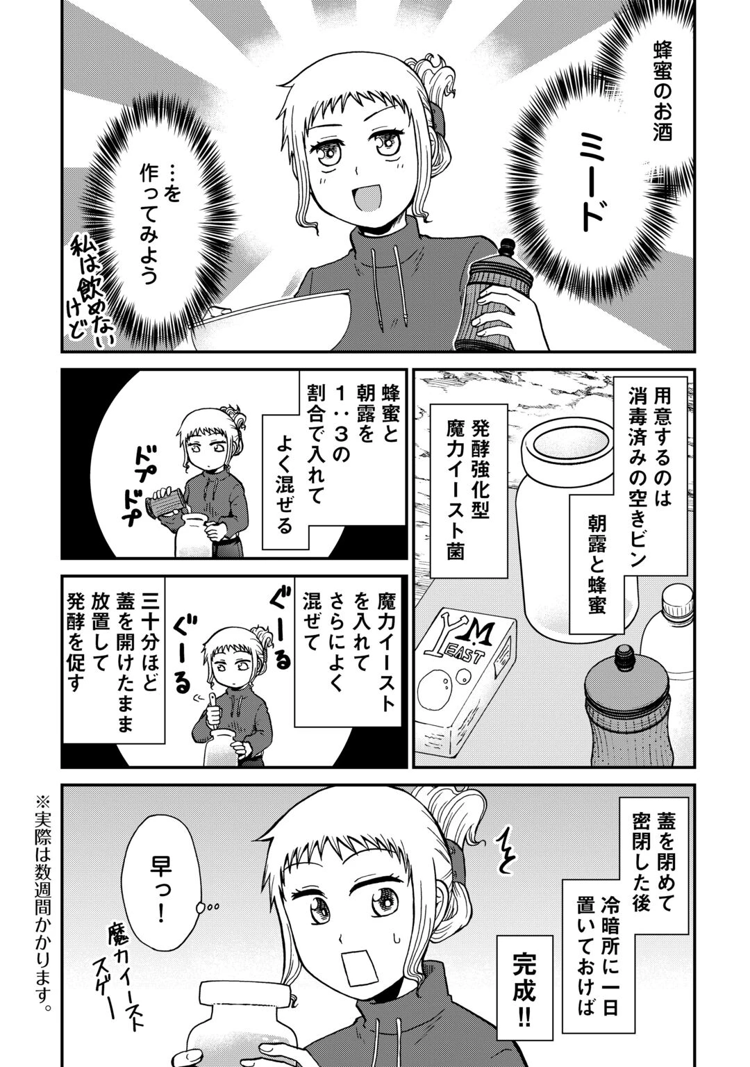 ソロダン　～週末は趣味を満喫させて頂きます～ 第22話 - 7