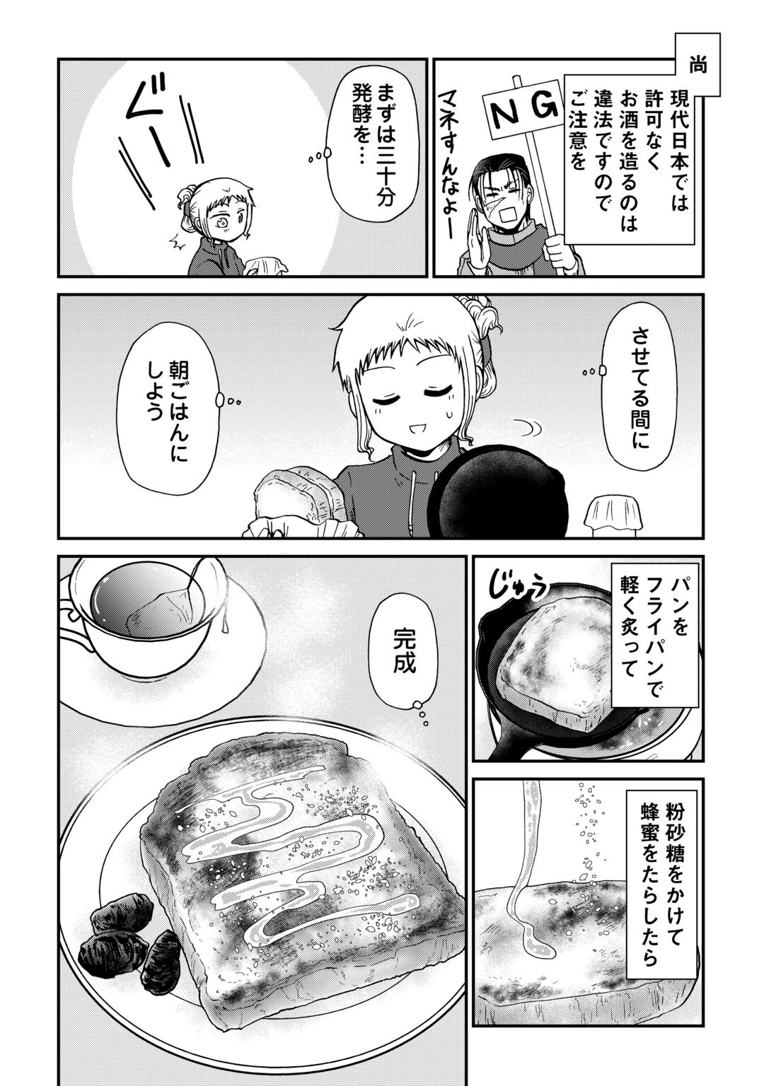 ソロダン　～週末は趣味を満喫させて頂きます～ 第22話 - 8