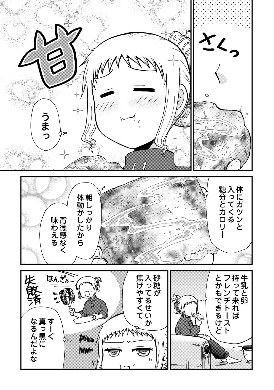 ソロダン　～週末は趣味を満喫させて頂きます～ 第22話 - 9