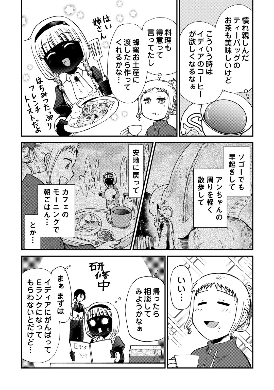 ソロダン　～週末は趣味を満喫させて頂きます～ 第22話 - 10