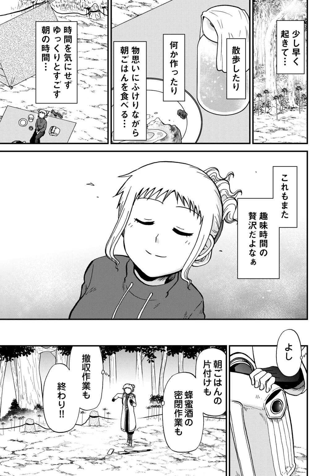 ソロダン　～週末は趣味を満喫させて頂きます～ 第22話 - 11