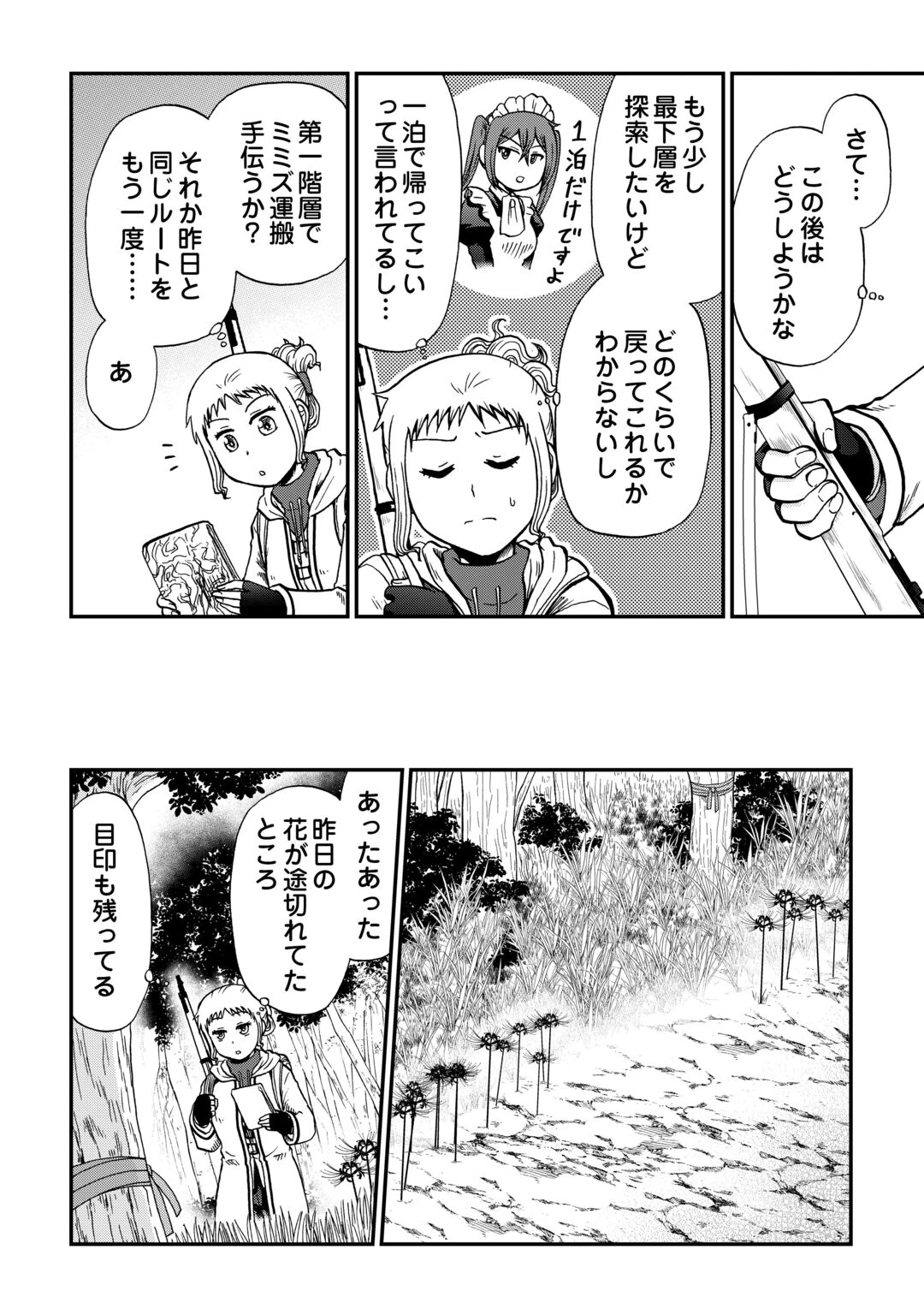 ソロダン　～週末は趣味を満喫させて頂きます～ 第22話 - 12