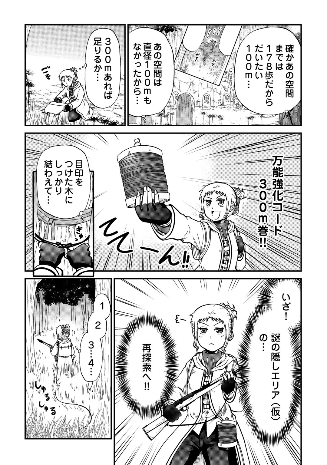 ソロダン　～週末は趣味を満喫させて頂きます～ 第22話 - 13