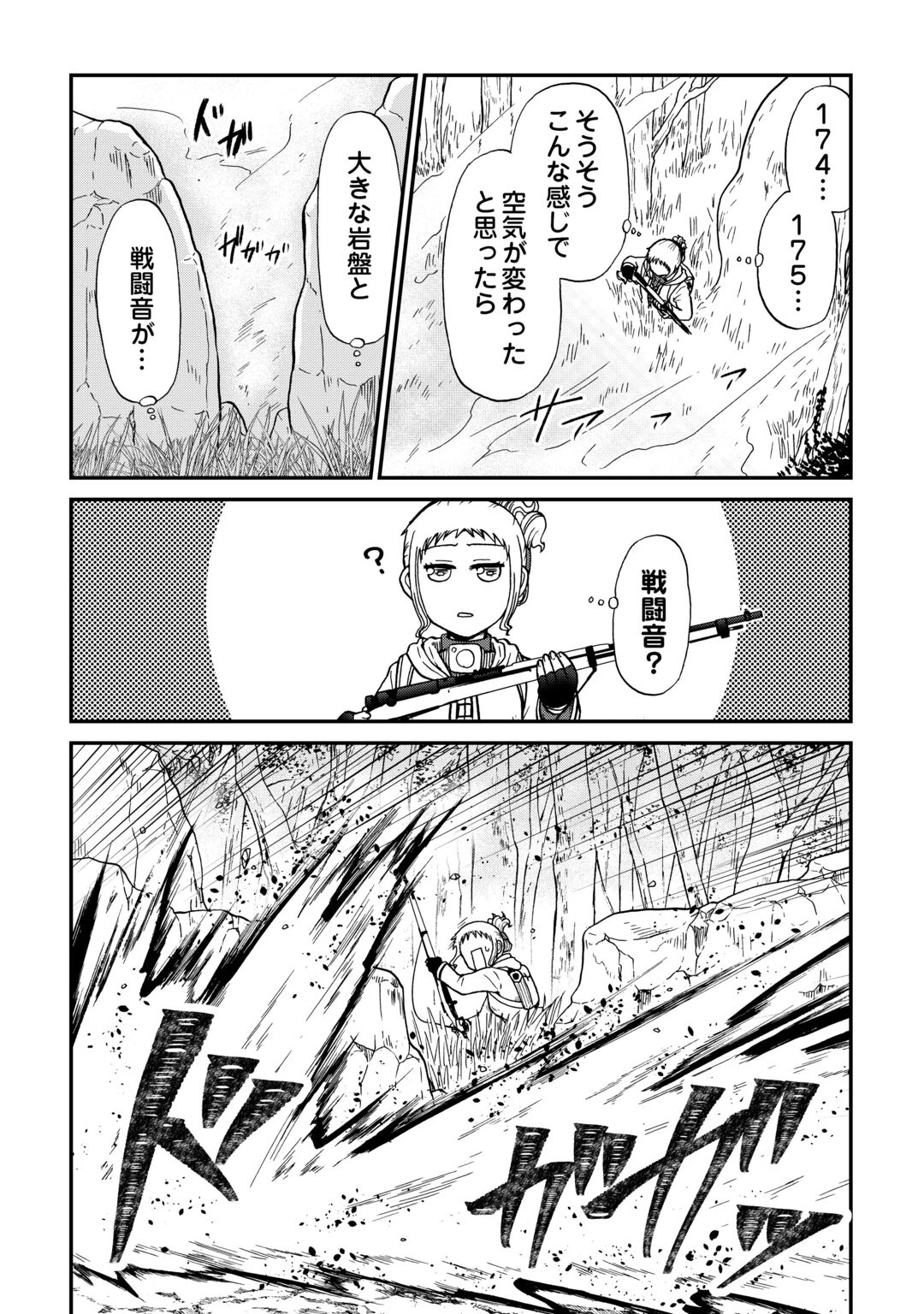ソロダン　～週末は趣味を満喫させて頂きます～ 第22話 - 14