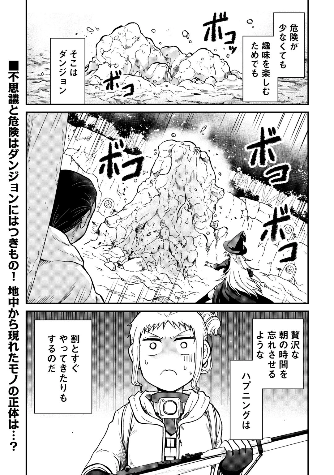 ソロダン　～週末は趣味を満喫させて頂きます～ 第22話 - 16