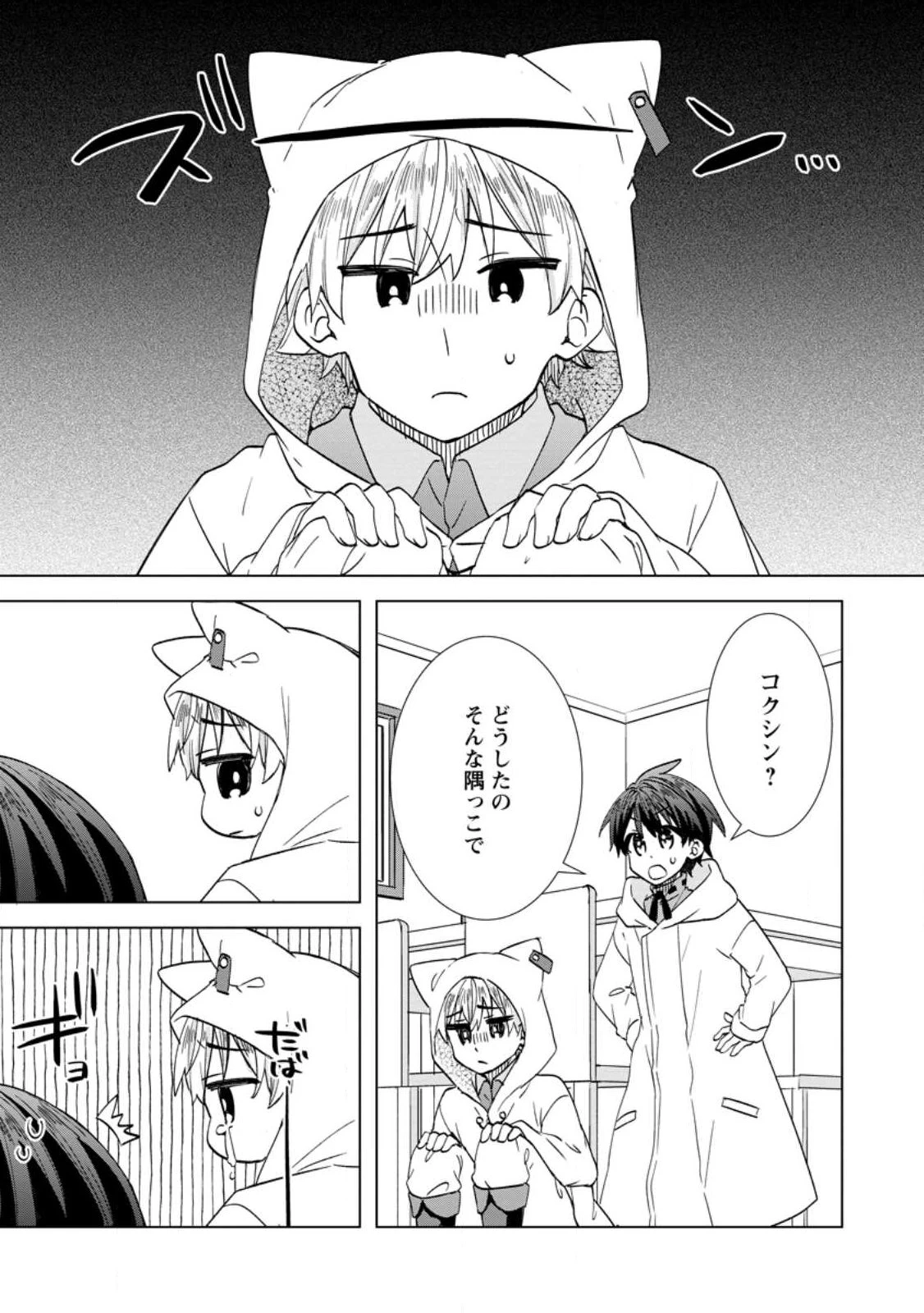 レイトのゆるーい転生生活 第21話 - 1