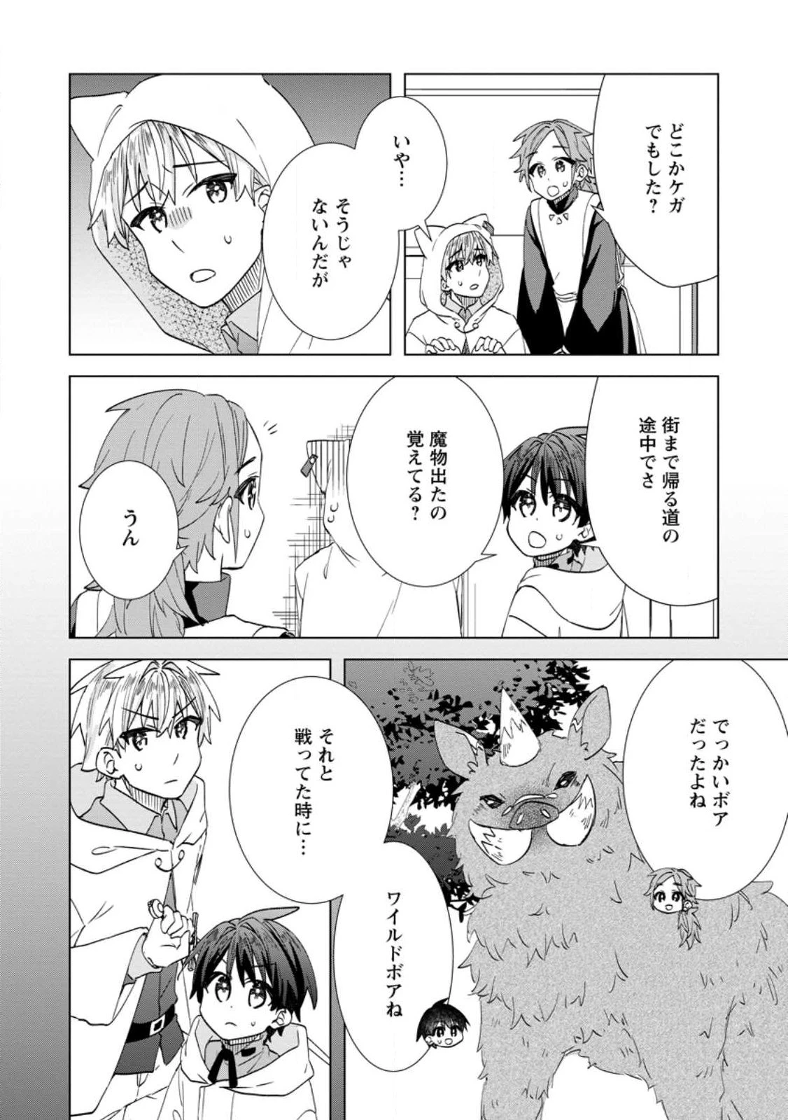 レイトのゆるーい転生生活 第21話 - 2