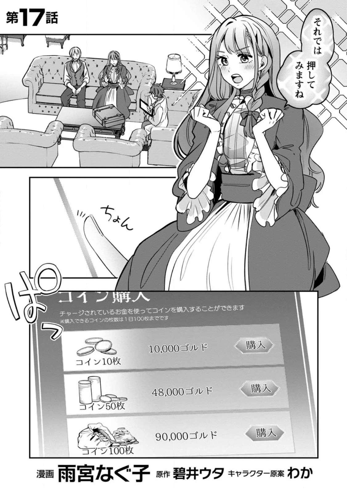 役立たずスキル【ログインボーナス】で捨てられた令嬢が、本当の幸せをつかむまで 第17話 - 1