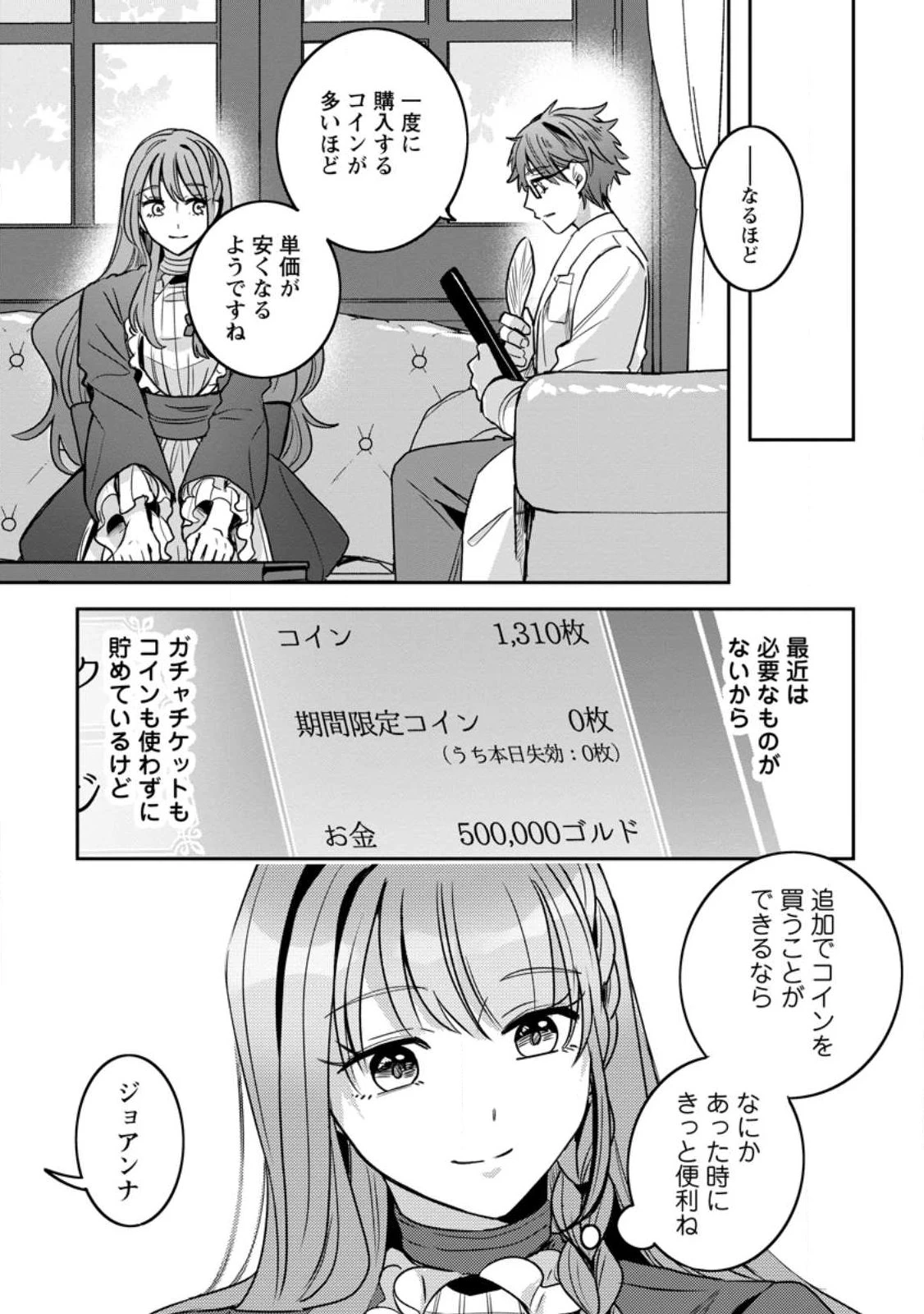 役立たずスキル【ログインボーナス】で捨てられた令嬢が、本当の幸せをつかむまで 第17話 - 2