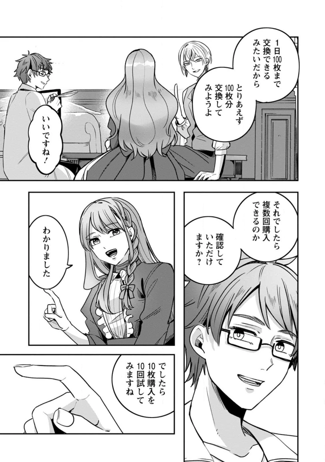 役立たずスキル【ログインボーナス】で捨てられた令嬢が、本当の幸せをつかむまで 第17話 - 3