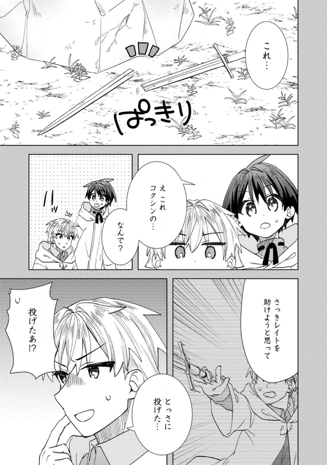 レイトのゆるーい転生生活 第21話 - 5