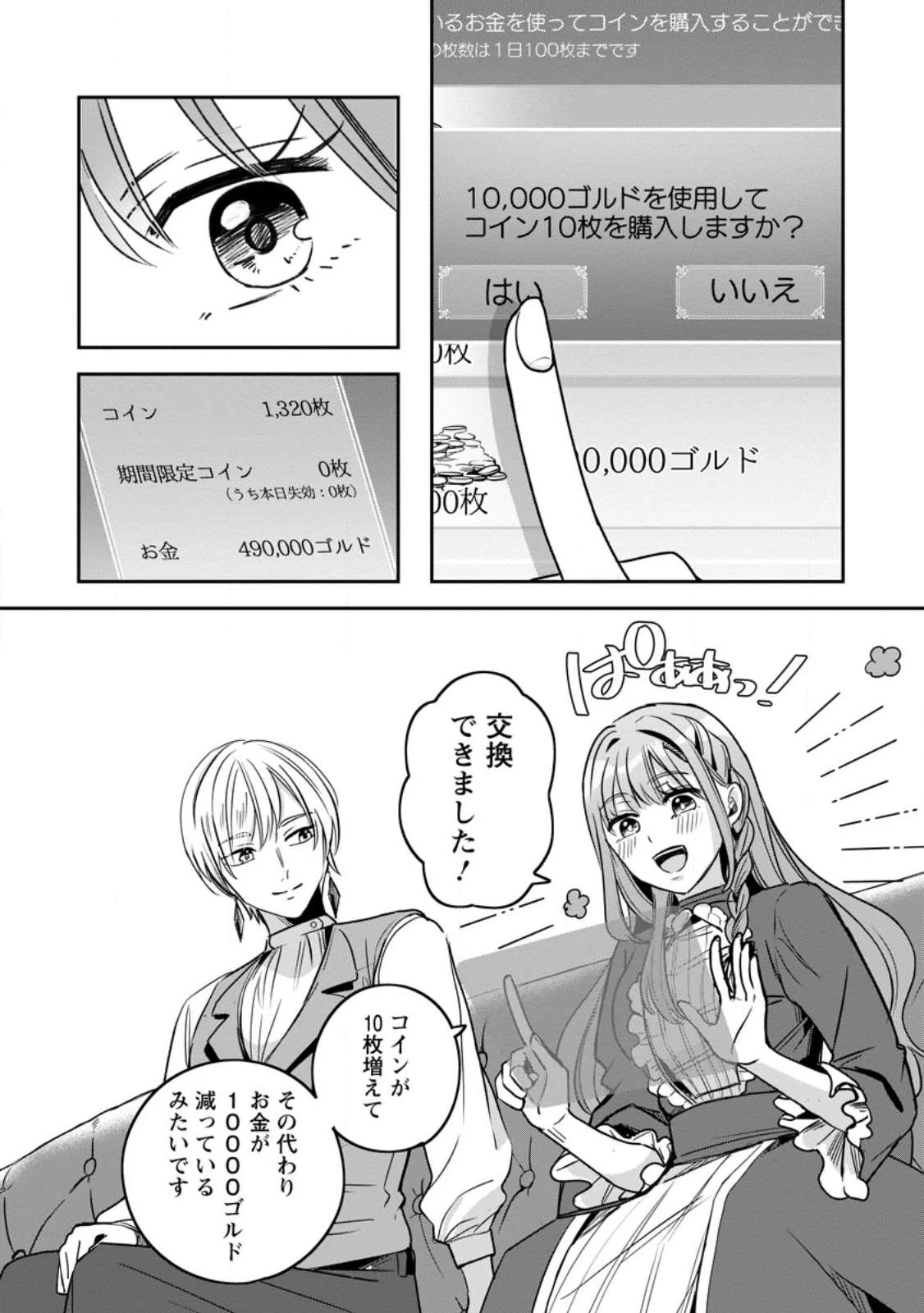役立たずスキル【ログインボーナス】で捨てられた令嬢が、本当の幸せをつかむまで 第17話 - 4