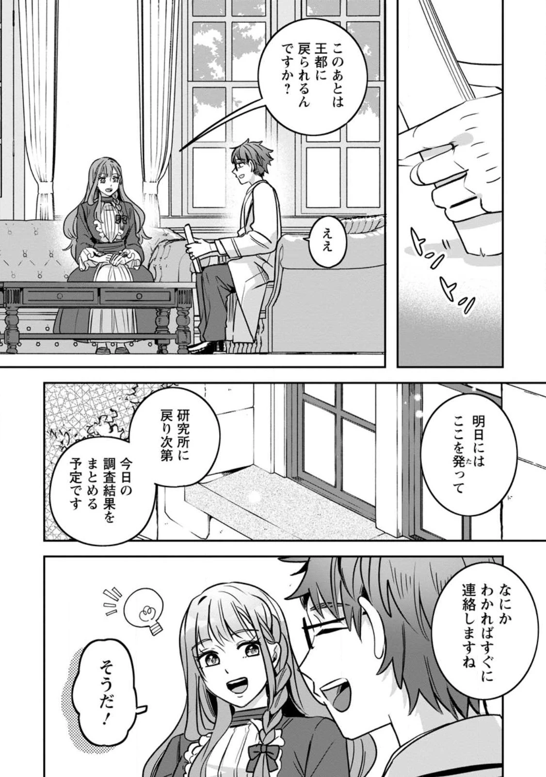 役立たずスキル【ログインボーナス】で捨てられた令嬢が、本当の幸せをつかむまで 第17話 - 6