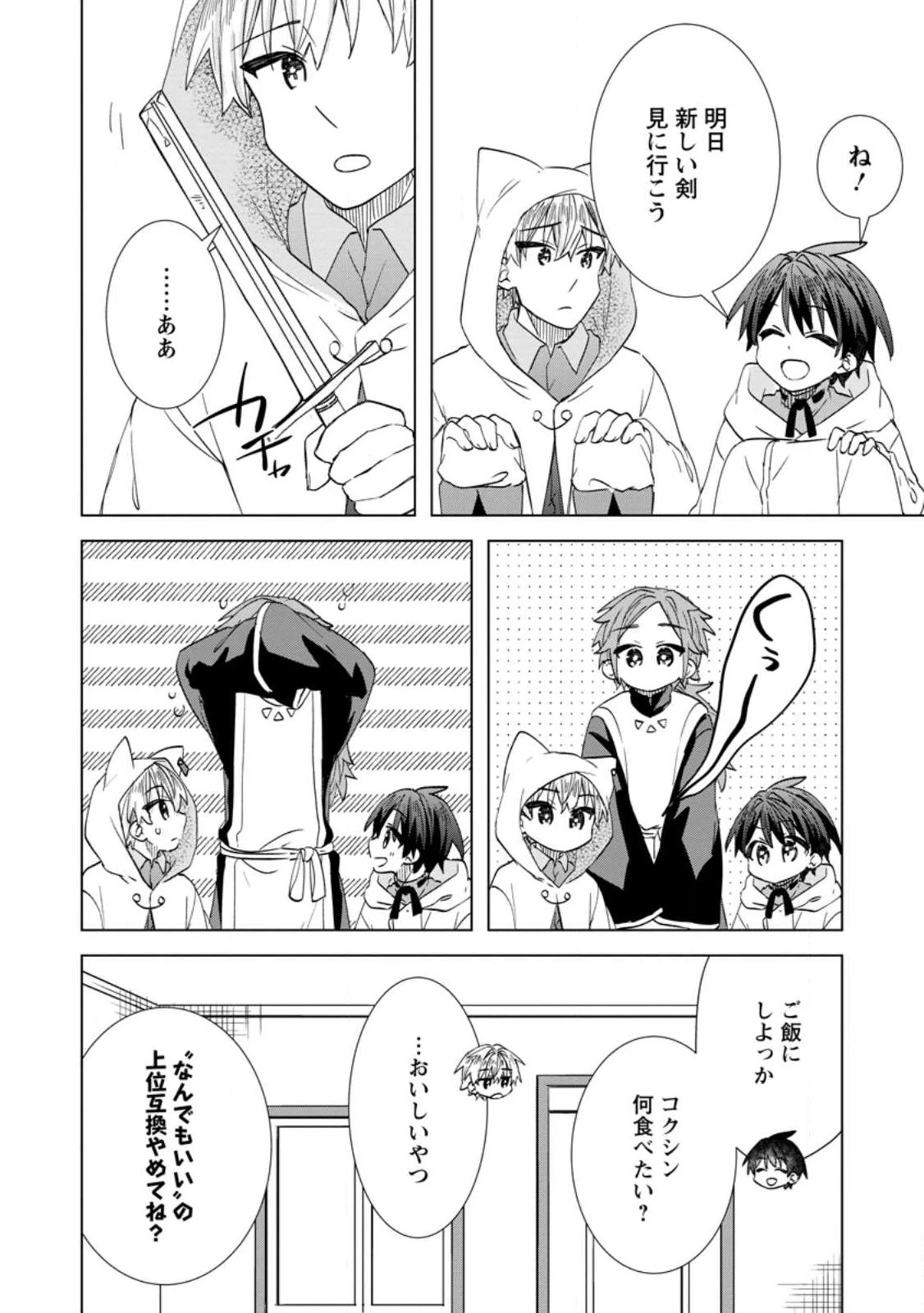 レイトのゆるーい転生生活 第21話 - 8