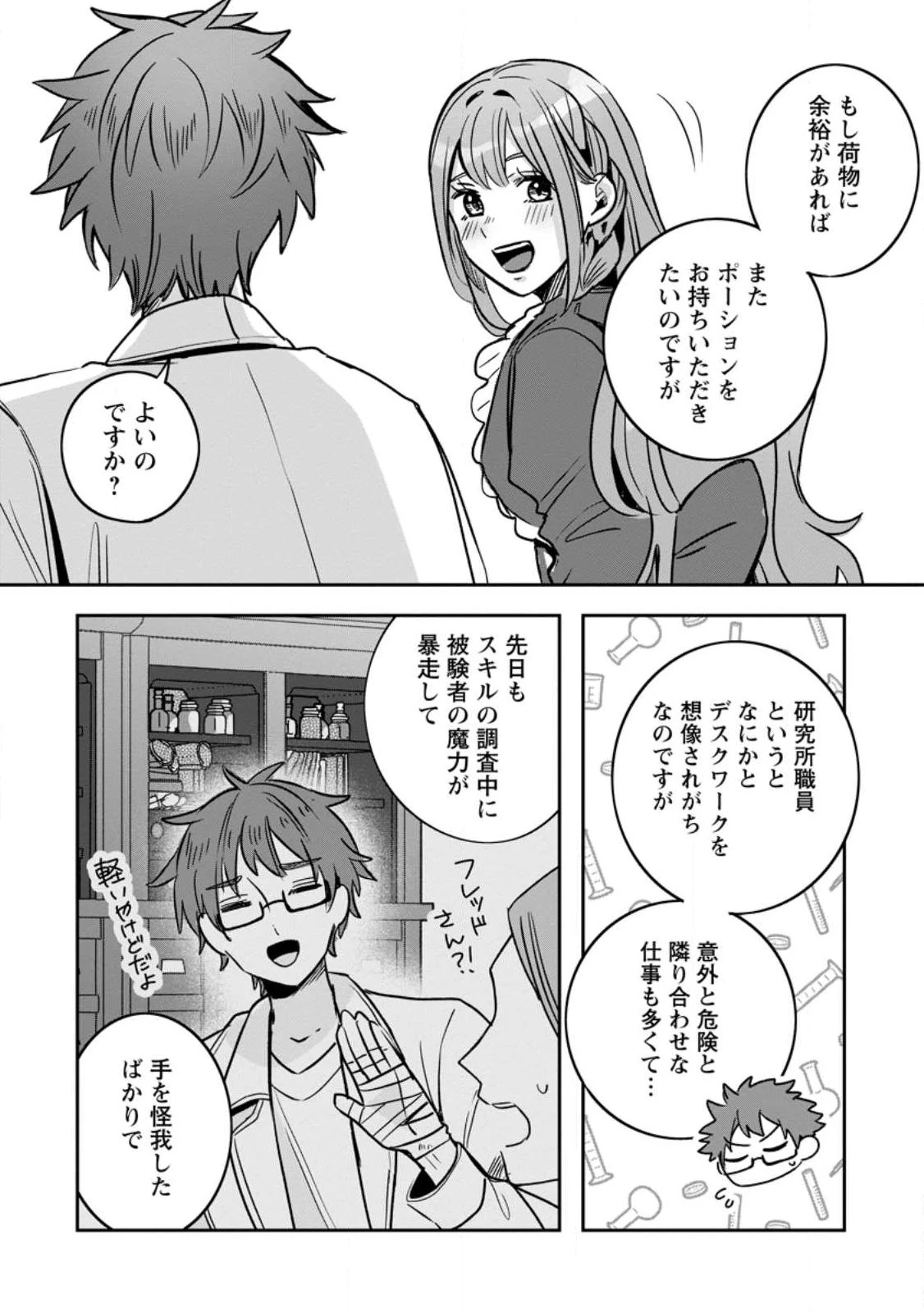 役立たずスキル【ログインボーナス】で捨てられた令嬢が、本当の幸せをつかむまで 第17話 - 7