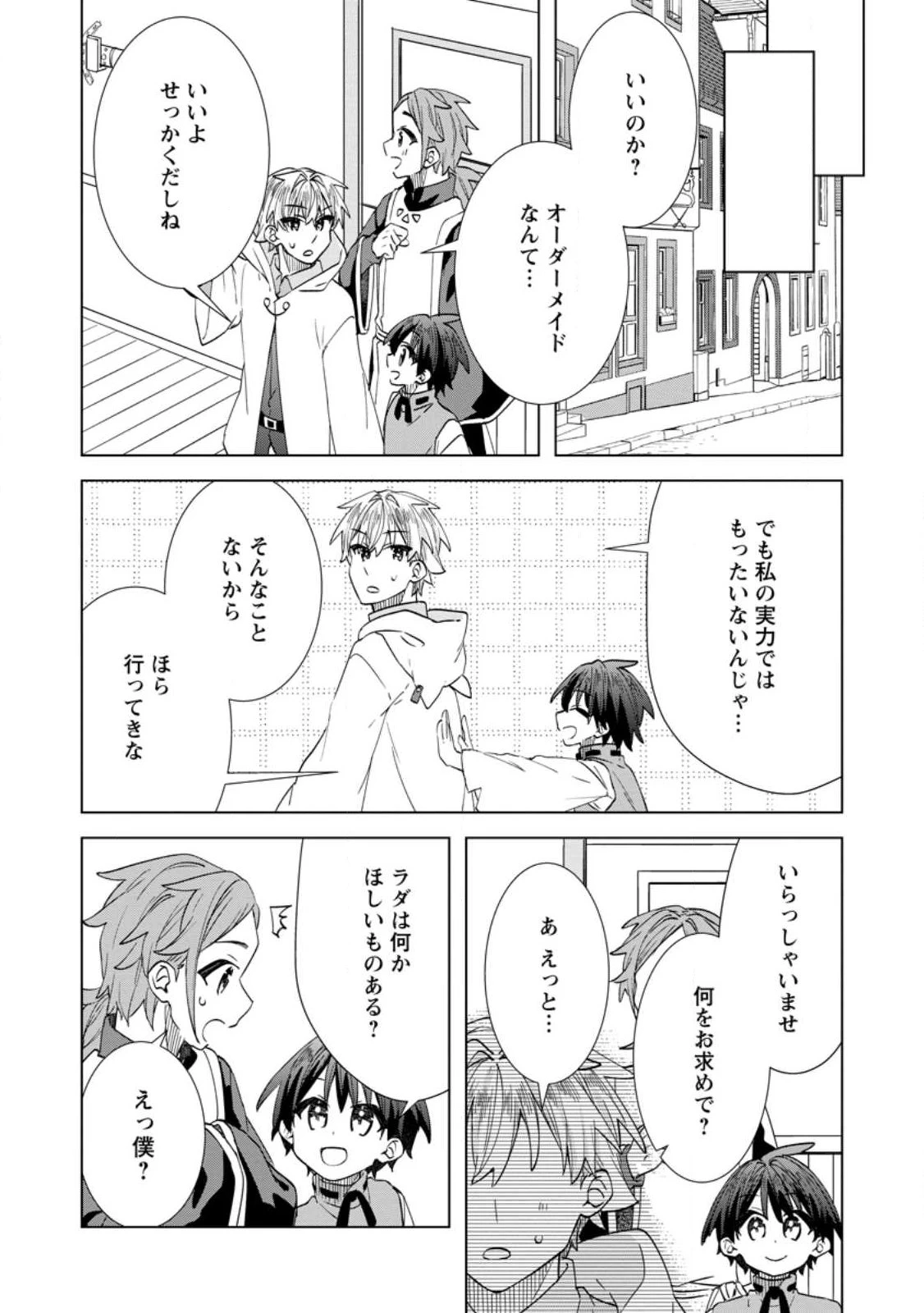 レイトのゆるーい転生生活 第21話 - 9