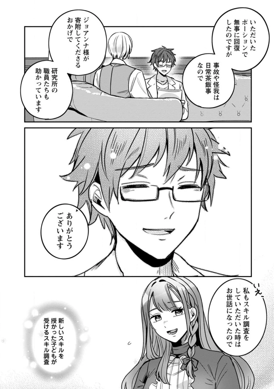 役立たずスキル【ログインボーナス】で捨てられた令嬢が、本当の幸せをつかむまで 第17話 - 8
