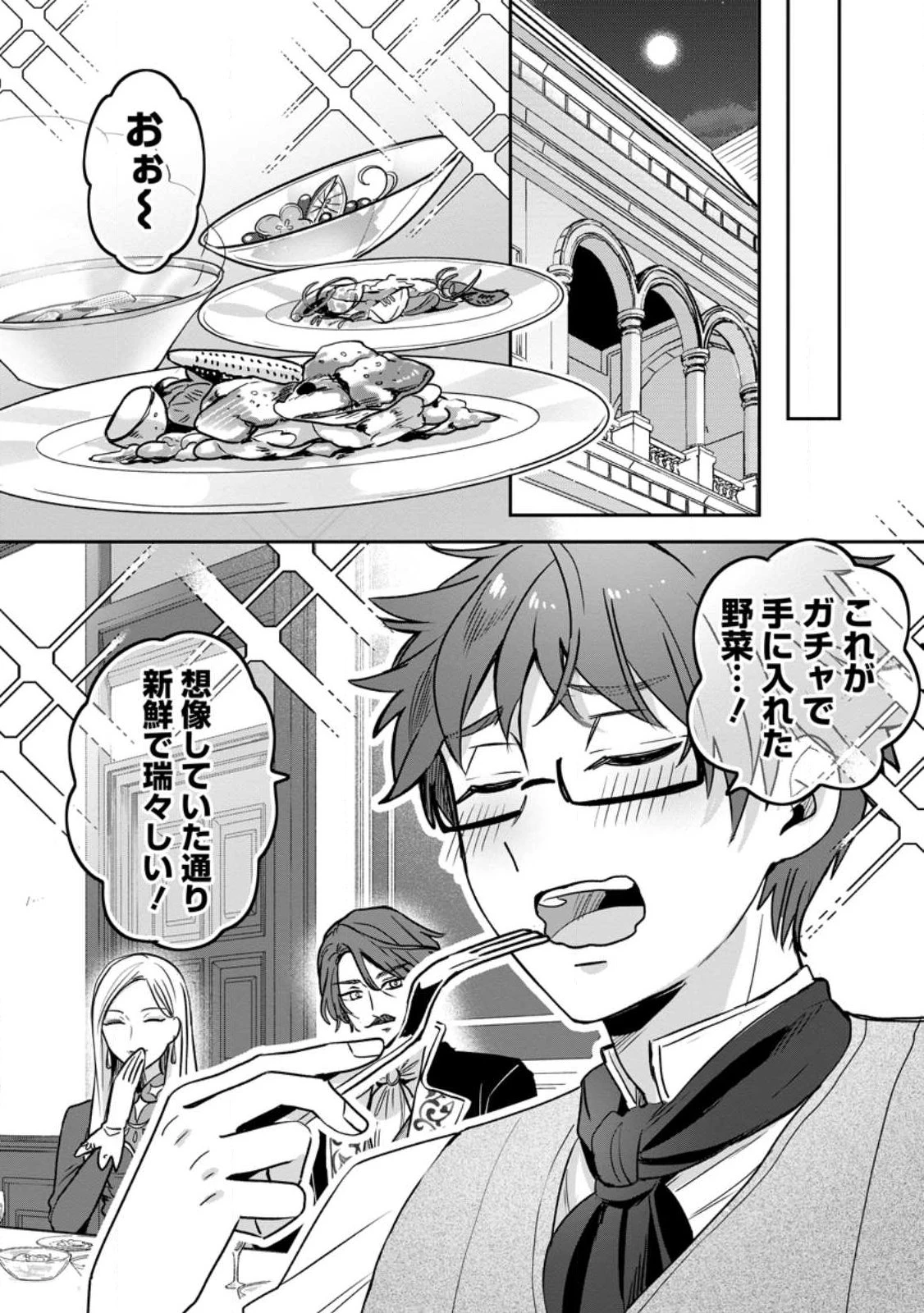 役立たずスキル【ログインボーナス】で捨てられた令嬢が、本当の幸せをつかむまで 第17話 - 10