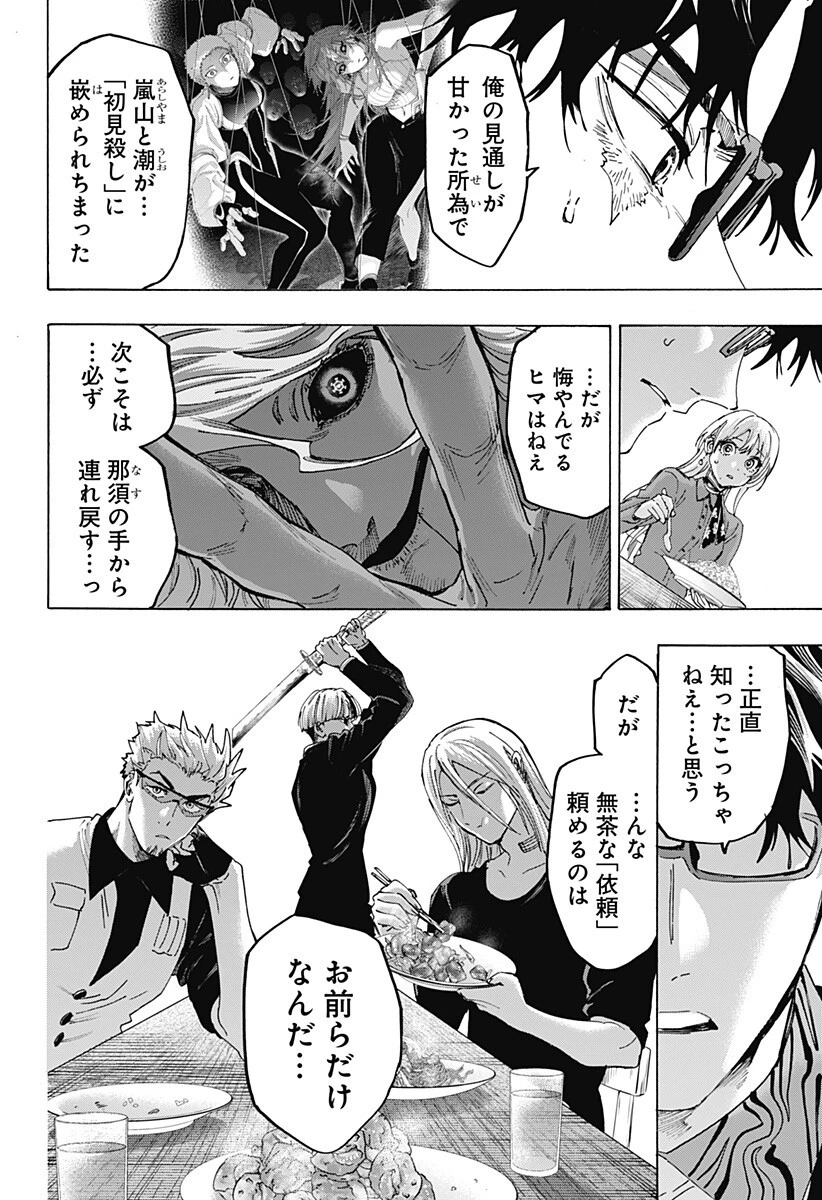 マリッジトキシン 第174話 - 2