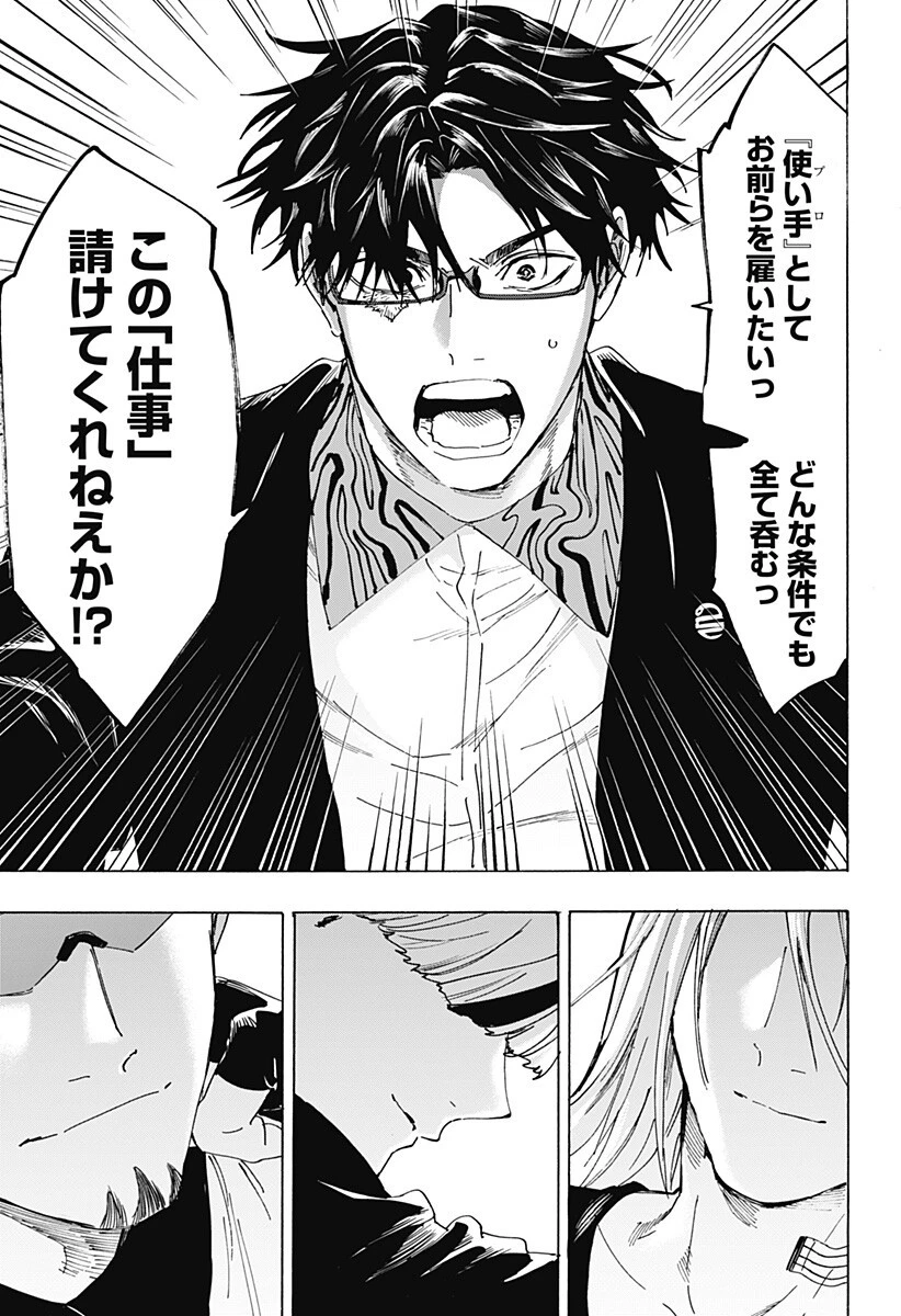マリッジトキシン 第174話 - 3
