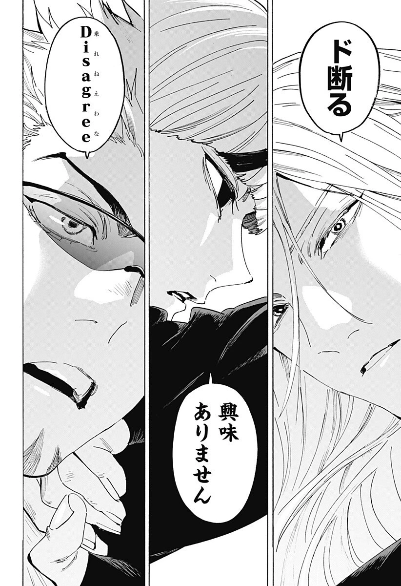 マリッジトキシン 第174話 - 4