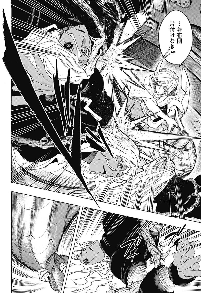 マリッジトキシン 第175話 - 6