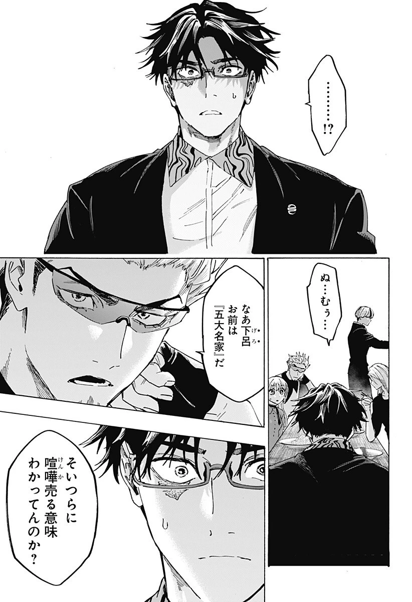 マリッジトキシン 第174話 - 5