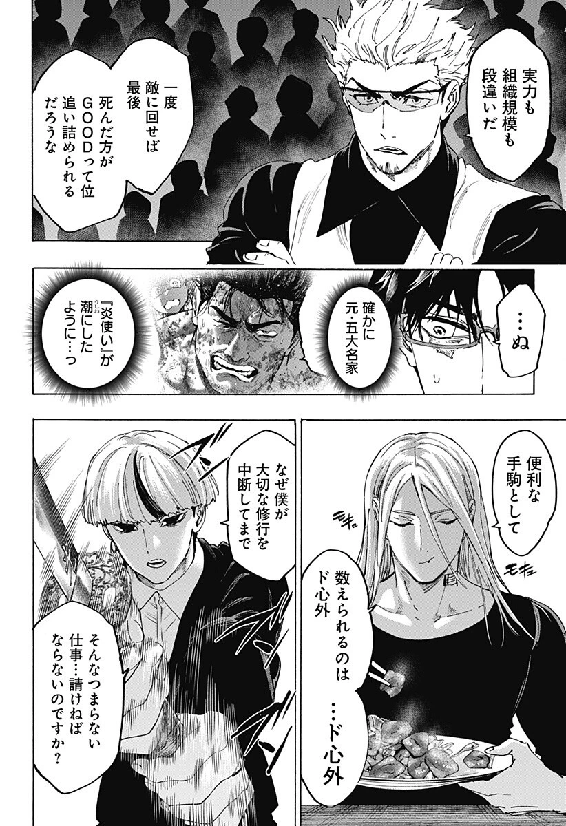 マリッジトキシン 第174話 - 6