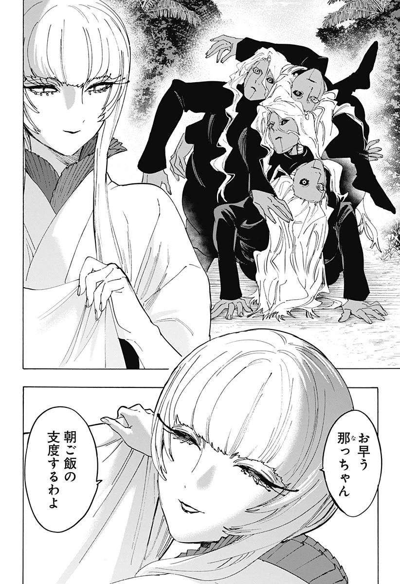 マリッジトキシン 第175話 - 8