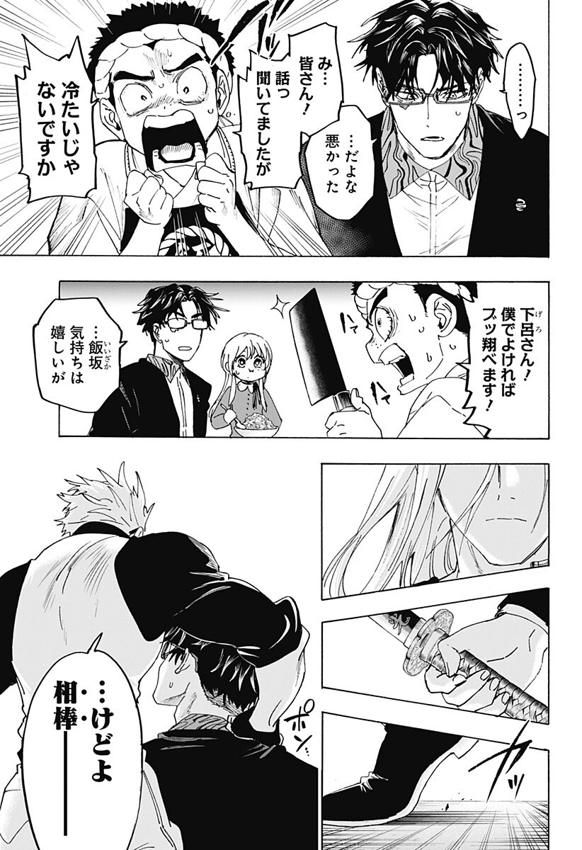 マリッジトキシン 第174話 - 7
