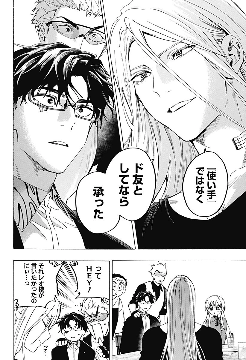 マリッジトキシン 第174話 - 8