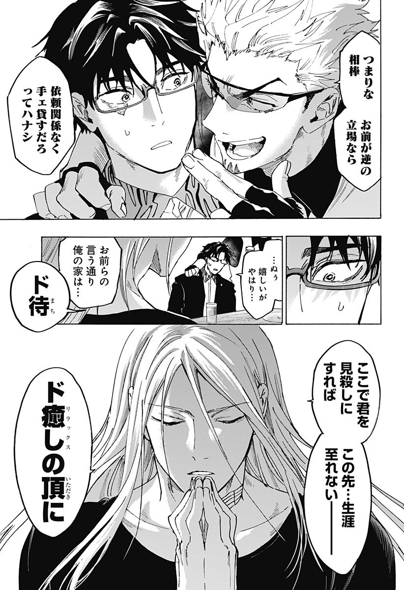 マリッジトキシン 第174話 - 9