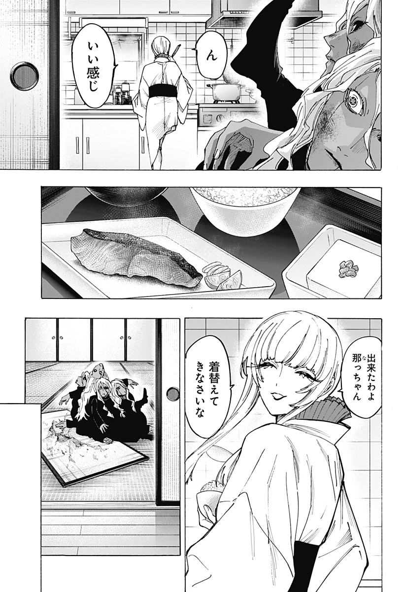マリッジトキシン 第175話 - 11