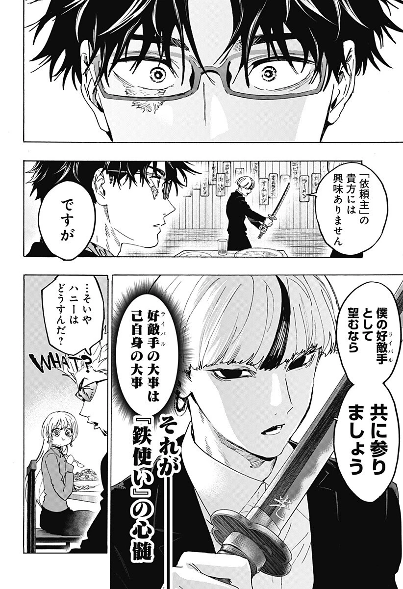 マリッジトキシン 第174話 - 10