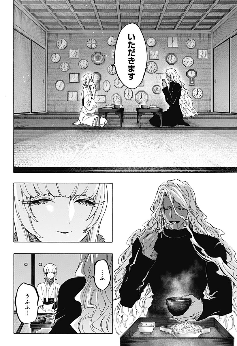マリッジトキシン 第175話 - 12