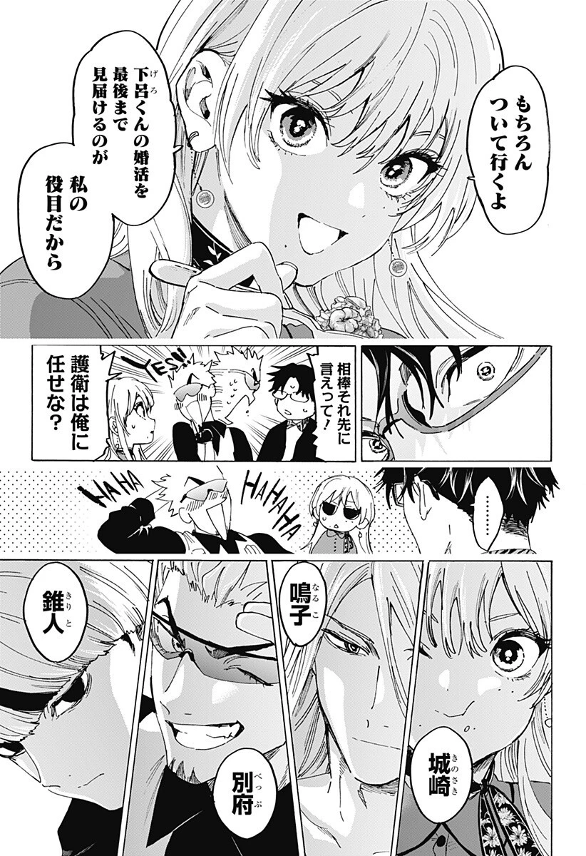 マリッジトキシン 第174話 - 11