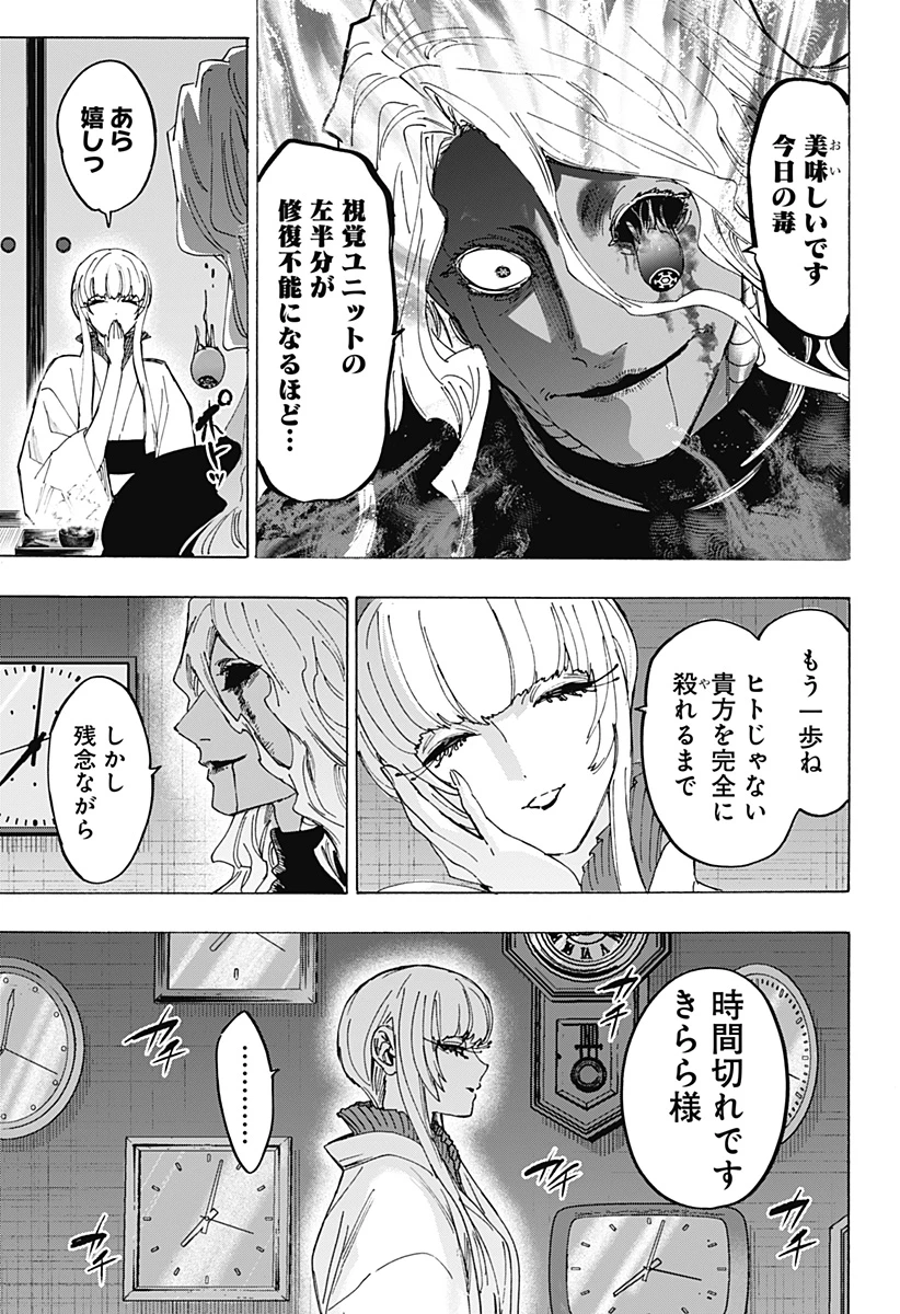マリッジトキシン 第175話 - 13