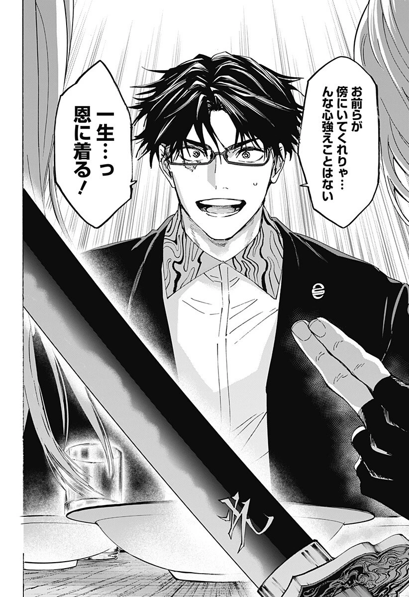 マリッジトキシン 第174話 - 12