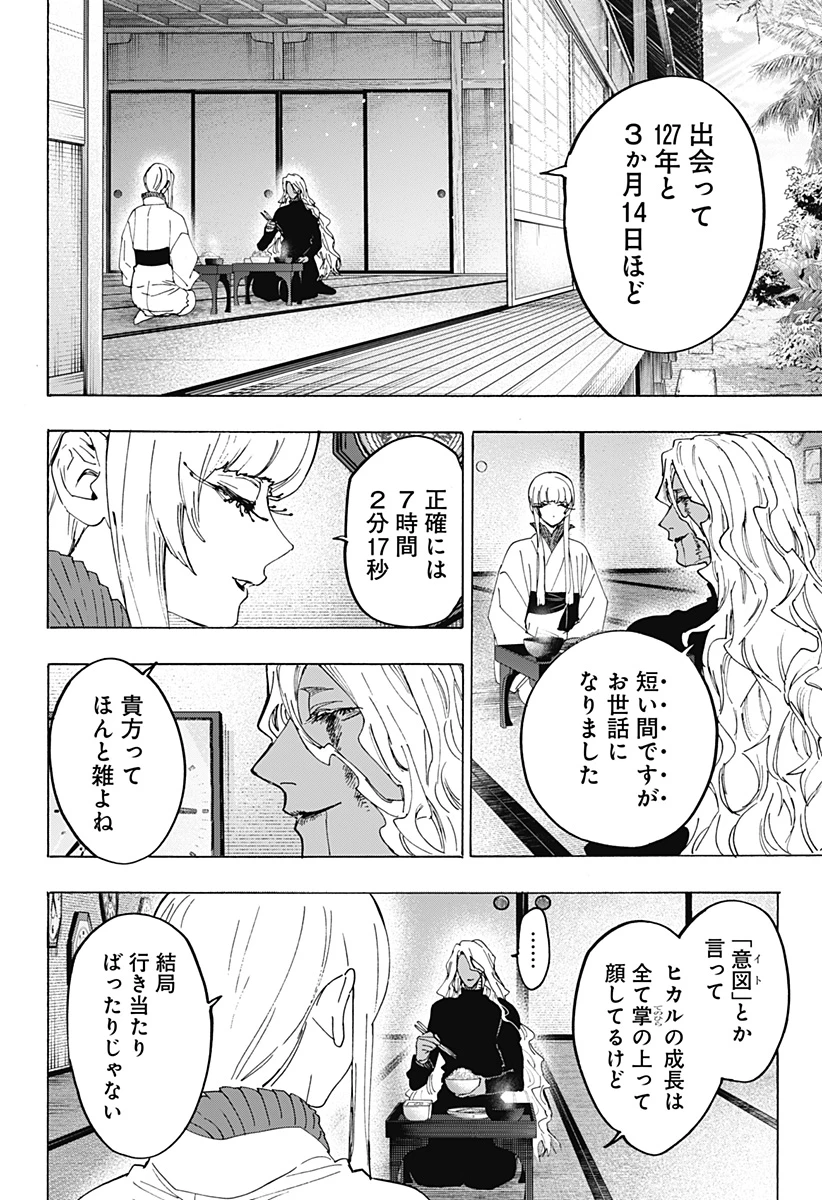 マリッジトキシン 第175話 - 14