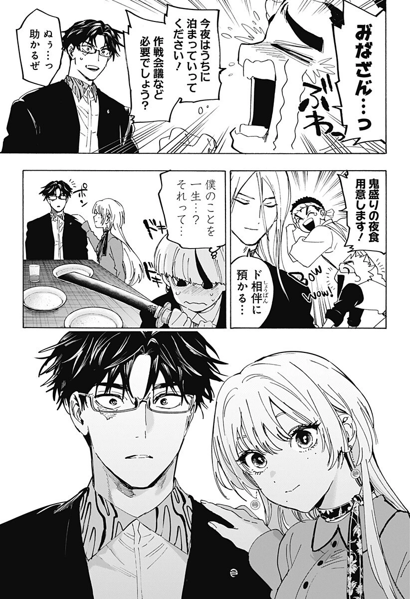 マリッジトキシン 第174話 - 13